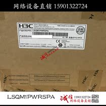 H3C Huasan LSQM1PWRSPA shared power adapter module H3C dedicated brand new