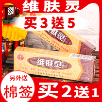 (3 free 5)Weifu Ling antibacterial Cream Jiangxi Baoyentang Skin dry red wet itchy external antipruritic ointment