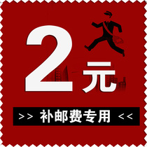 Supplementary shipping starts from 2 yuan
