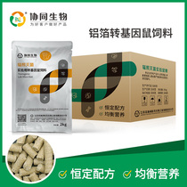 Synergistic biological SPF grade transgenic mouse feed Irradiation sterilization transgenic mouse feed FCL 20kg