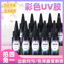 Pai Xi DIY crystal drop glue color uv glue solid color uv drop time gem uv glue set