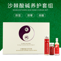 Sea buckthorn acid drainage kit Acid and alkali conservation kit Leather box acid drainage oil energy cream dehumidification shabby beauty salon