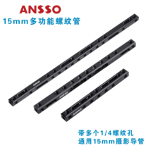 15mm Photography catheter Rail Multi-function 1 4 thread Rabbit cage Kit Extended SLR BMPCC