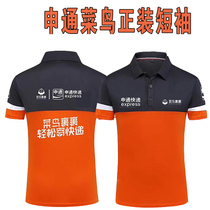 Shentong express overalls summer dress Yunda new Zhongtong rookie short sleeve quick-drying T-shirt custom logo tooling