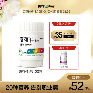 shancun r jiawei tablet 1.33g/tablet * 30 tablets of multivitamins for adults