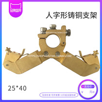 2*25*40 grounding copper brush holder brush holder wire and cable equipment carbon brush holder herringbone carbon brush holder cast copper bracket