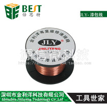 Mobile phone computer home appliance flying wire assistant 0 1MM enameled wire (flying wire) JLY copper wire