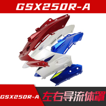 Suitable GSX250R shroud body GSX250R-A left and right upper deflector cover large lampshade original factory anti-counterfeiting