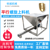 Parallel uploader screw conveyor micro-feeding charging machine stainless steel powder feeder dosing feeder
