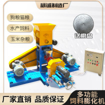 Multifunctional feed swelling machine fish fry granular feed puffing machine for aquatic floating grain puffed