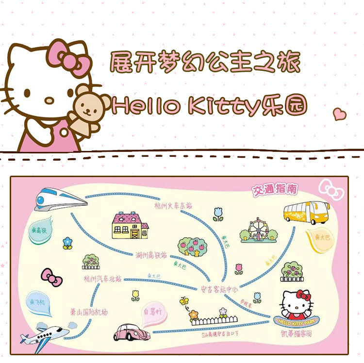 安吉凯蒂猫杭州hello kitty主题乐园门票 银润锦江城堡酒店自由行_7折