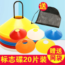 Bai Rui thickened flat football training logo disc cant step on basketball training equipment obstacles childrens campus