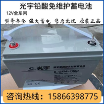 Optical battery 6-GFM-100 12v24ah65ah100ah120ah200ah computer room dedicated power supply