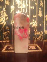 Changh chicken blood seal boutique soft ground shrimp green frozen to the wealth to the Chinese seal of the world collection chapter JX869