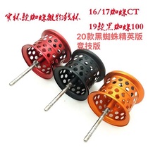 Minor Mo Luoya Aunt Aunt Retrofit Wire Cup 16 17 CT CT CS Size Spider Microsized Spider