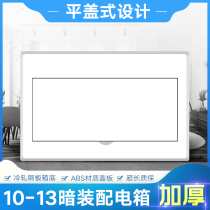 Household distribution box Concealed 10 to 13 circuits Home-installed strong electric box 9 small power supply lighting empty open box