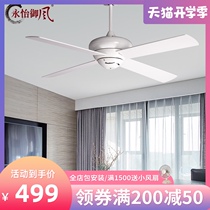 Yongyi Yufeng modern simple all-match fan Living room Dining room terrace lampless fan Four seasons available fan 1077