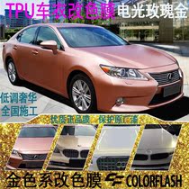 TPU Che Clothing Changing Color Film Electro-Optic Rose Metal Champagne Gold Black Phantom Gold White Phantom Gold Car Film