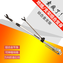 2 1 m aluminum alloy Fort fishing rod bracket hand Rod rack Rod frame rod inserted fishing gear special offer