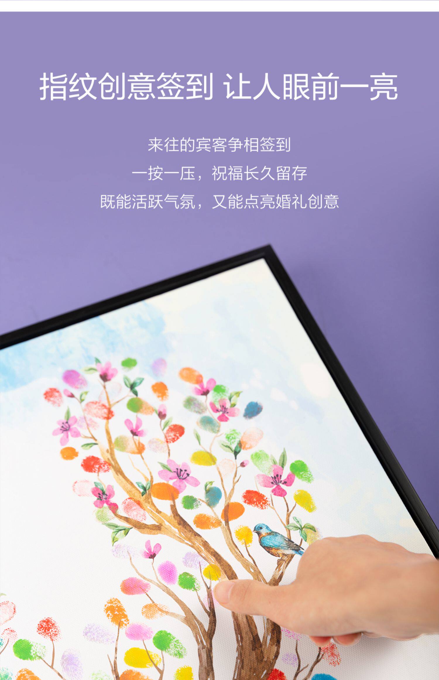 签到树指纹画手印树婚礼签到台签到婚礼礼物毕业季年会签名册留念