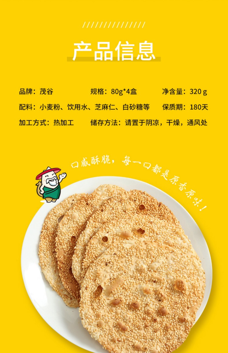 周村烧饼配料表图片