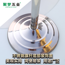 Stainless steel horn seat plate decorative cover flagpole matching base Stainless steel flagpole flange cover cover horn seat