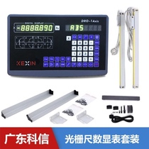 Guangdong Kexin grating ruler digital display table set one foot one form axis set milling machine electronic ruler three axis set