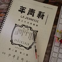 Awakening era copybook new youth Lu Xun Chen Duxiu Li Dazhaos quotations