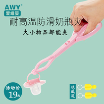 Milk bottle clip high temperature resistant non-slip bottle disinfection anti-scalding clip pliers bottle disinfection bottle brush clip cleaning kit