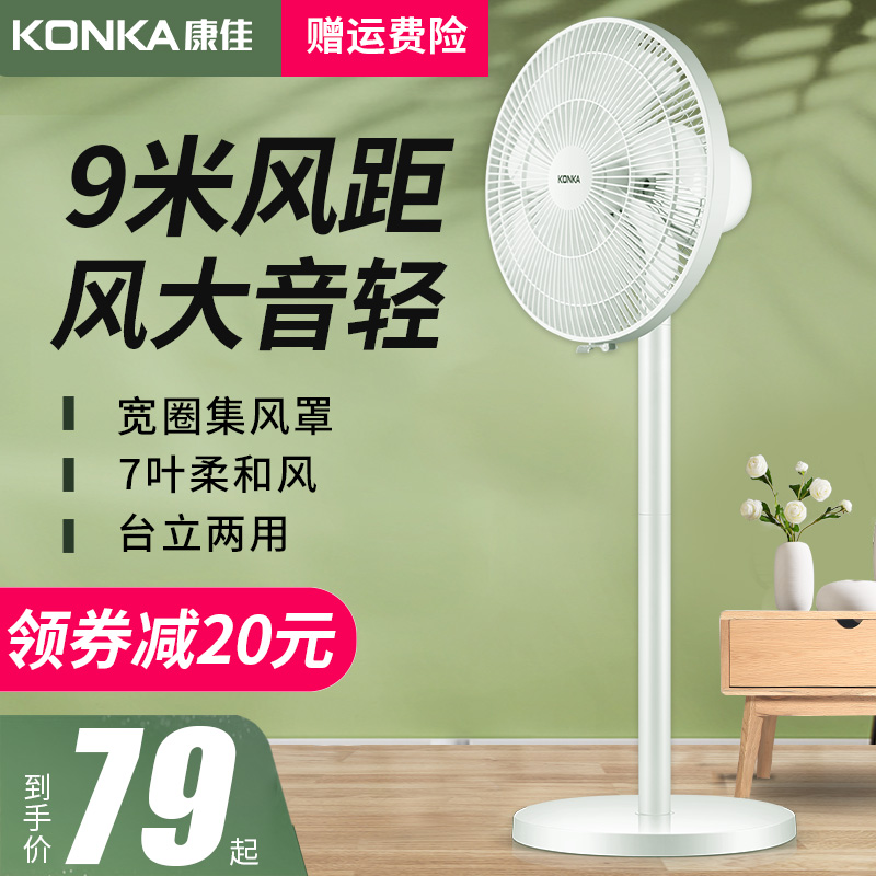 Konka 康佳 KF-LY19D30 家用台立两用机械款电风扇