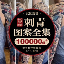 H020 tattoo manuscript tattoo pattern manuscript material picture popular tattoo tutorial tattoo self-study training teaching