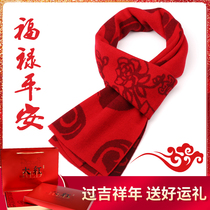 Mens scarf this year of life China red scarf warm China red wool red scarf thick gift box gift