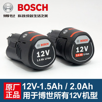 BOSCH Bosch rechargeable hand drill lithium battery 12V 1 5Ah 2 0A dr 10 8V lithium hand drill charger