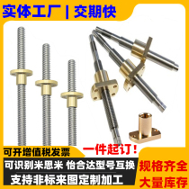 Manufacturer direct direct production of trapezoidal wire rod screw nut screw machining custom t type silk rod Mithmi Yida