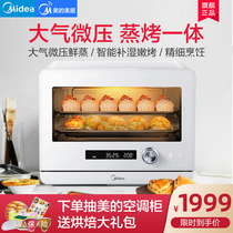 Midea PS20C1 steaming all-in-one machine Household steam oven Desktop electric steamer electric oven baking multi-function