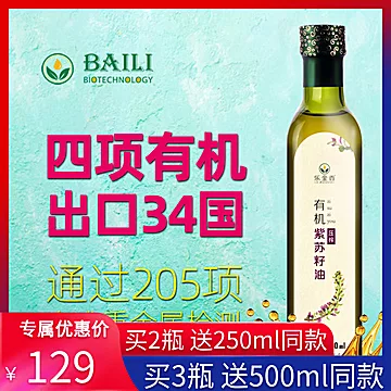 乐金香有机紫苏籽油冷榨苏子油500ml[10元优惠券]-寻折猪