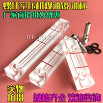 Screw air compressor oil observation mirror Oil standard liquid meter Imported material 60 80 90 100 120 140 200