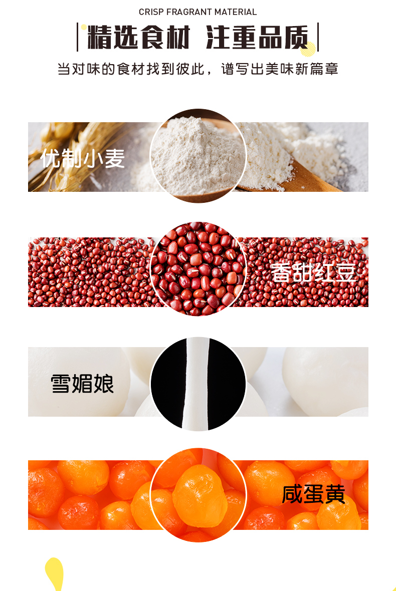CRISP FRAGRANT MATERIAL精进食邮汪重品质当对味的食材找到彼此,谱写出美味新籥章优斜小麦着甜雪媚娘咸蛋黄-推好价 | 品质生活 精选好价