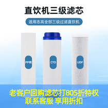 Zhigao water boiler direct drinking water filter element (optional for level 2 3 and 4)