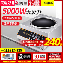 Zhigao commercial induction cooker 5000w high-power concave industrial induction stove hotel fire stove concave electric stove table