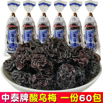 Zhongtai brand sour plum dried childhood nostalgic pregnant women snacks sweet and sour plum small words plum Prune plum candied fruit