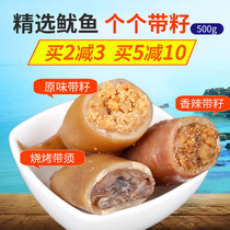 Zhoushan specialty barbecue squid 500g with seeds spicy cuttlefish cuttings Instant spicy snacks pregnant women children