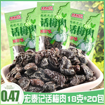 80 after nostalgic plum meat plum plum dried 18g * 20 bags of candied fruit plum casual snacks