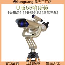 Quincs large multiplier telescope 100 caliber viewing star U version 65 - outdoor astronomy of the outdoor mirror