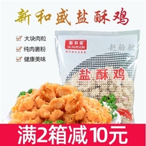 Xinhe Sheng Chicken Rice Flower Kend Leisure Salt Crispy Chicken Fried Chicken Pires Semi-finished 1kg * 10 bags full case multi-province