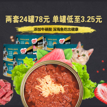 Yi Qin cat canned 170g * 12 cans of kittens 1-4 months tuna staple food into cat snacks wet food
