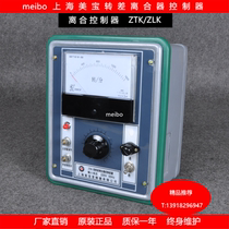 meibo Shanghai Meibo differential clutch device controller ZTK ZLK speed motor variable frequency switch