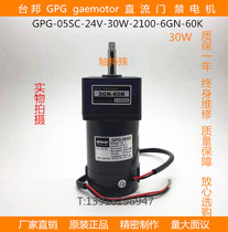 Community advertising door credit card Taibang motor GPG30W deceleration motor speed control DC DMC05SC-24V-30W