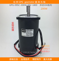 Taibang GPG200W DC deceleration motor speed regulation stepless variable speed motor DMC09SC-200-90V