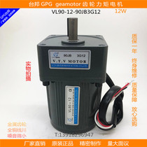 Micro-special micro VTV gear reducer motor Single-phase torque motor Asynchronous motor VL90-12-90JB5G12